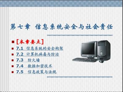 計(jì)算機(jī)導(dǎo)論第七章 計(jì)算機(jī)技術(shù)培訓(xùn)的核心與應(yīng)用
