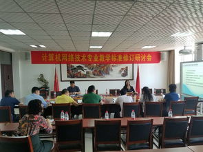 深化教學標準修訂，提升計算機網(wǎng)絡(luò)技術(shù)人才培養(yǎng)質(zhì)量——我校培訓中心組織召開專業(yè)教學標準修訂會議